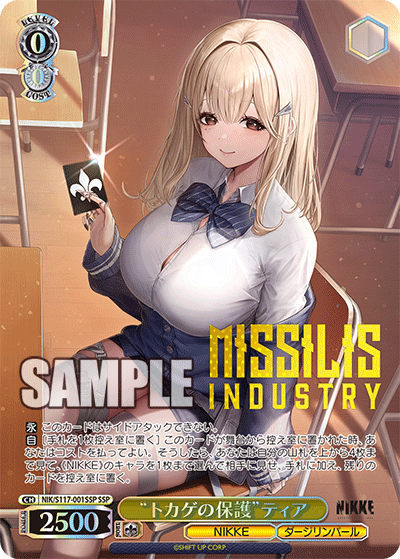 “トカゲの保護”ティア SSP NIK/S117-001SSP