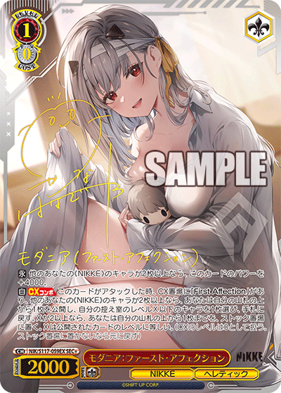 モダニア：ファースト・アフェクション SEC+ NIK/S117-059EX