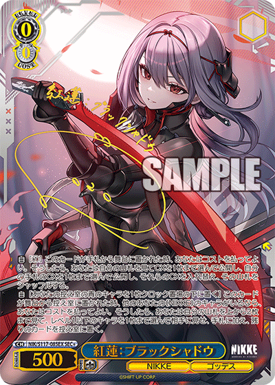 紅蓮：ブラックシャドウ SEC+ NIK/S117-085EX