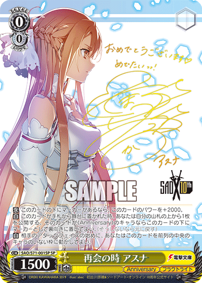 再会の時 アスナ SP SAO/S71-001SP