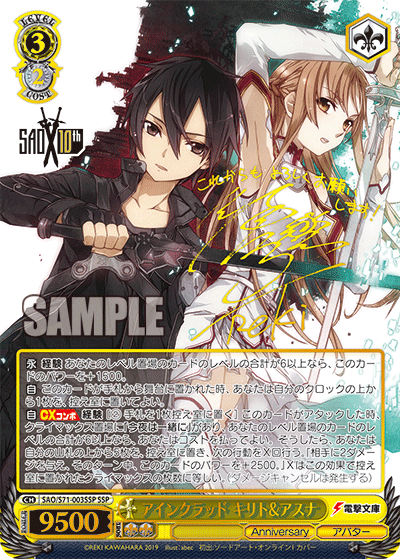 アインクラッド キリト&アスナ SSP SAO/S71-003SSP