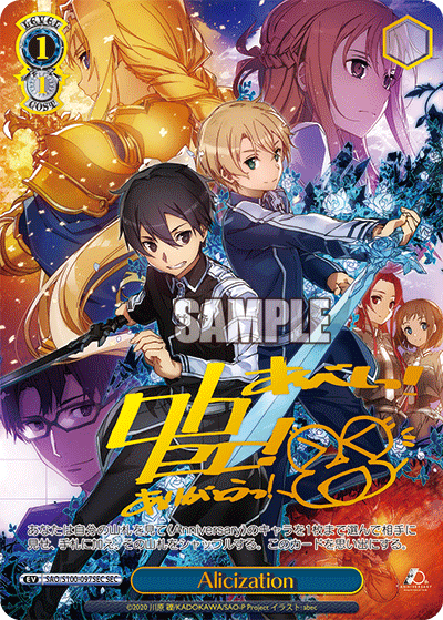 Alicization SEC SAO/S100-097SEC