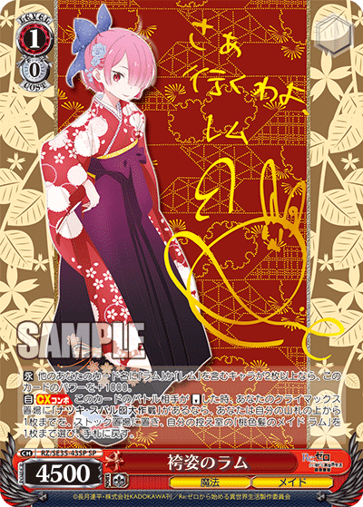 袴姿のラム SP RZ/SE35-43SP