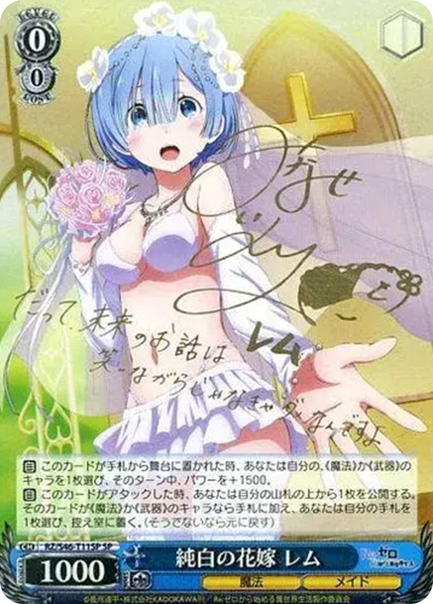純白の花嫁 レム RZ/S46-T11SP