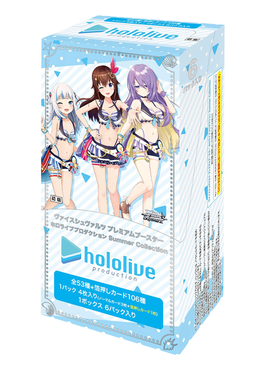 【未開封BOX】プレミアムブースター ホロライブプロダクション Summer Collection