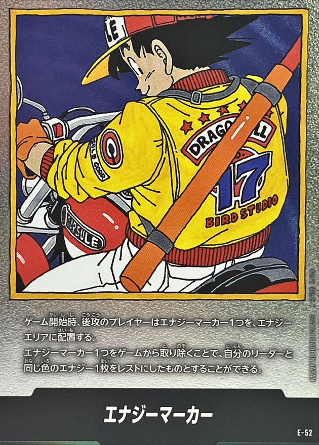 エナジーマーカー E-52