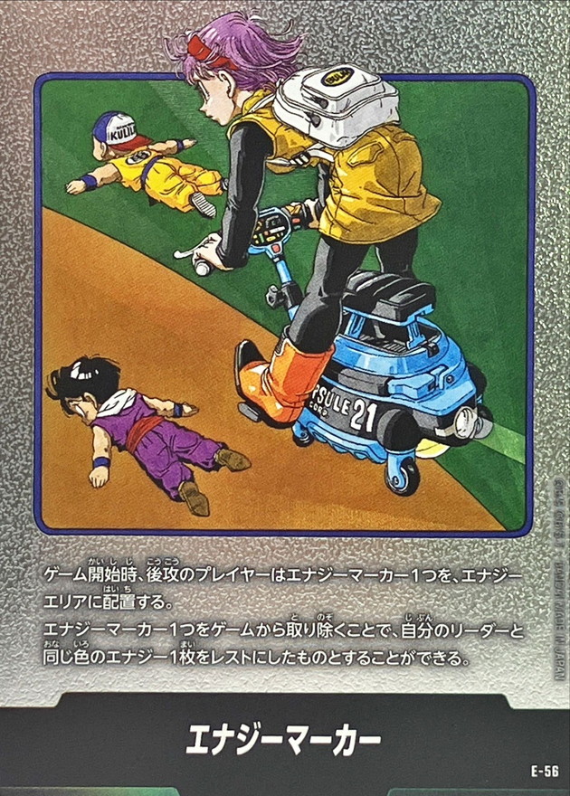 エナジーマーカー E-56