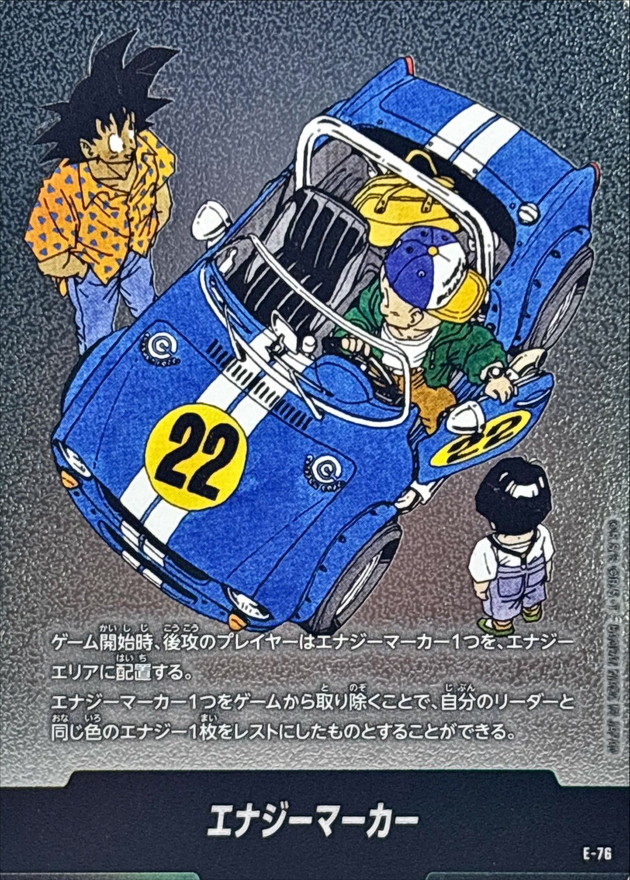 エナジーマーカー E-76