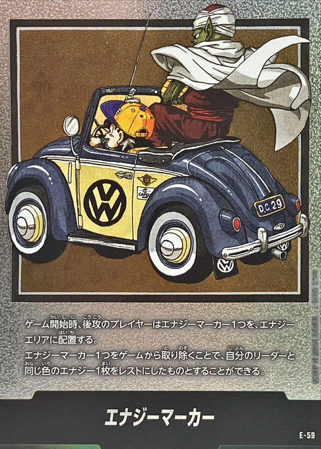 エナジーマーカー E-59