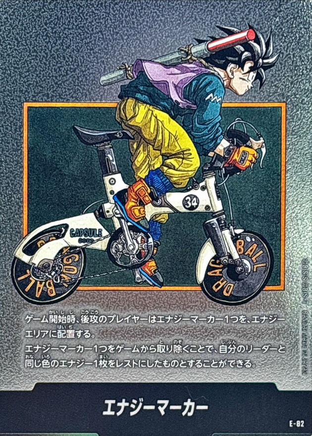 エナジーマーカー E-82