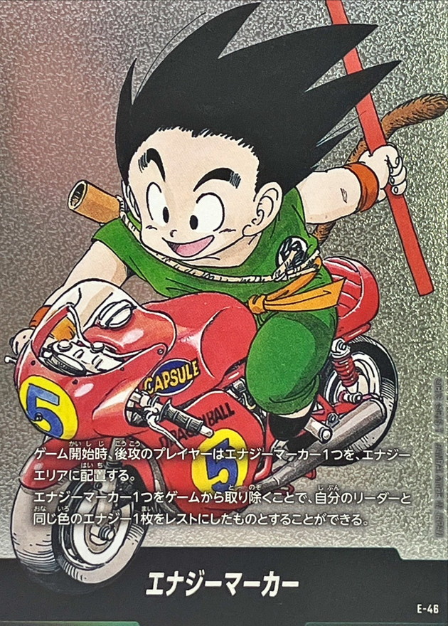 エナジーマーカー E-46