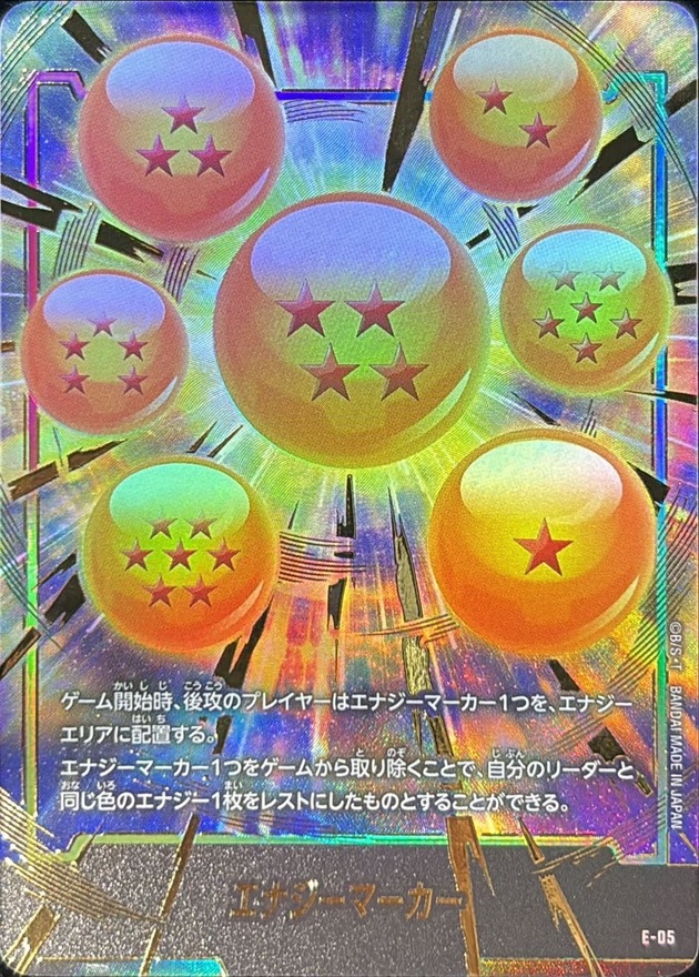 エナジーマーカー E-05