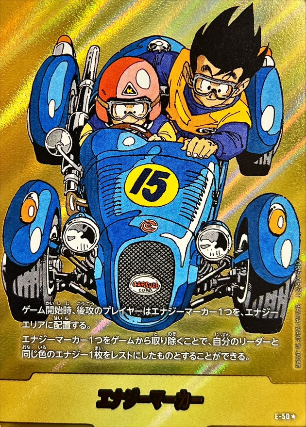 エナジーマーカー ☆ E-50