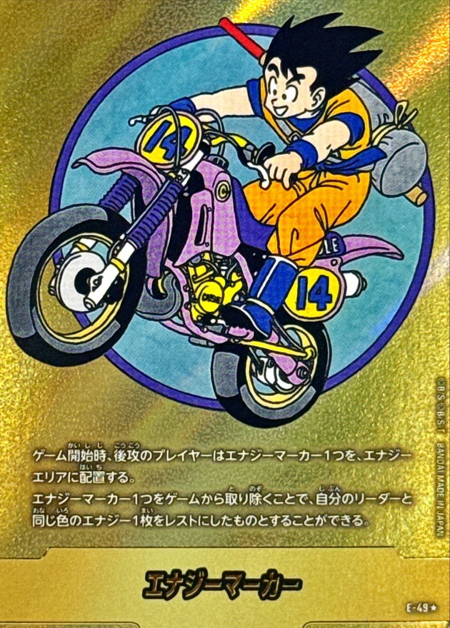 エナジーマーカー ☆ E-49