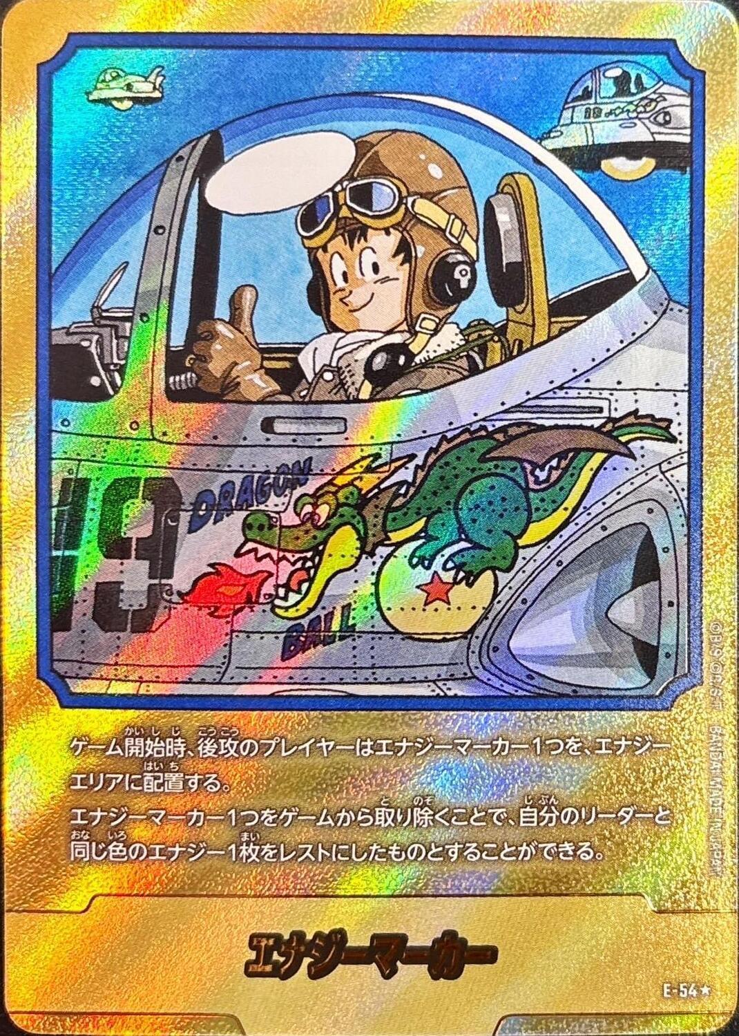 エナジーマーカー ☆ E-54