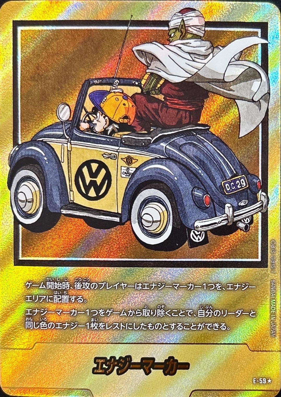 エナジーマーカー ☆ E-59