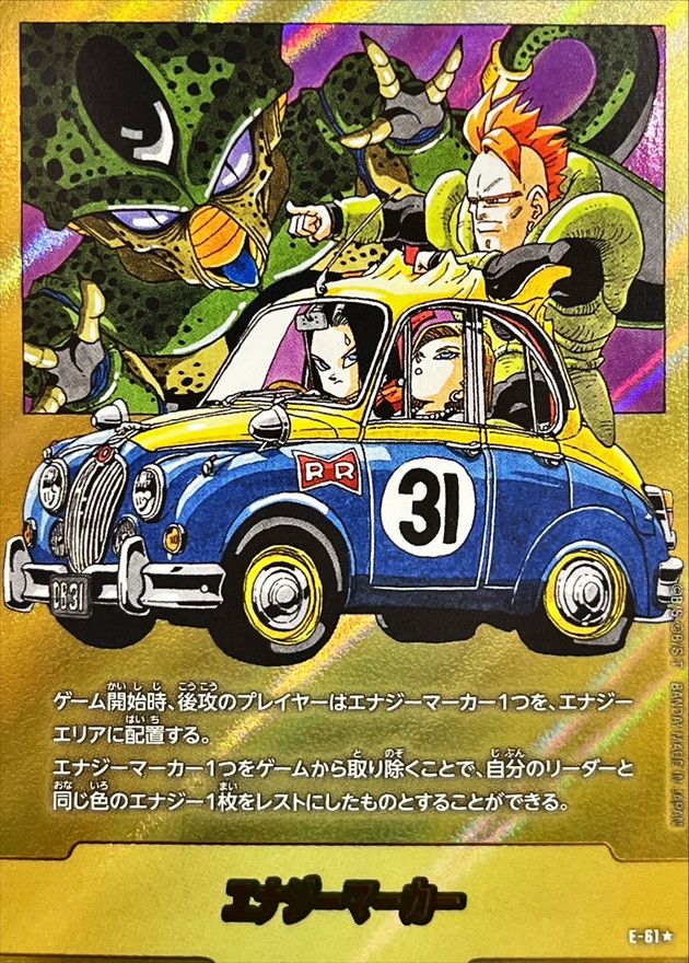 エナジーマーカー ☆ E-61