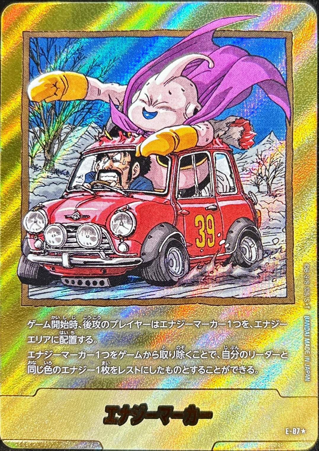 エナジーマーカー ☆ E-87