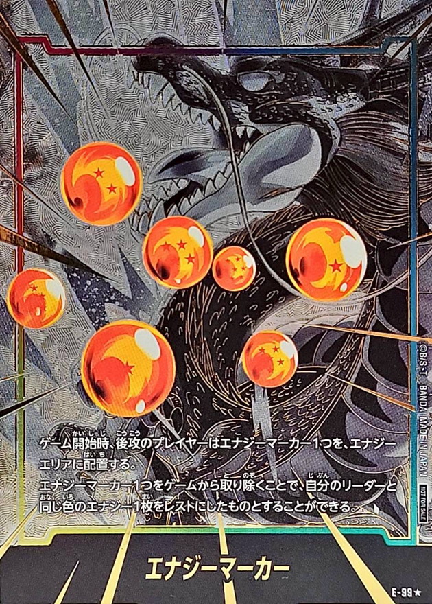 エナジーマーカー ☆ E-99