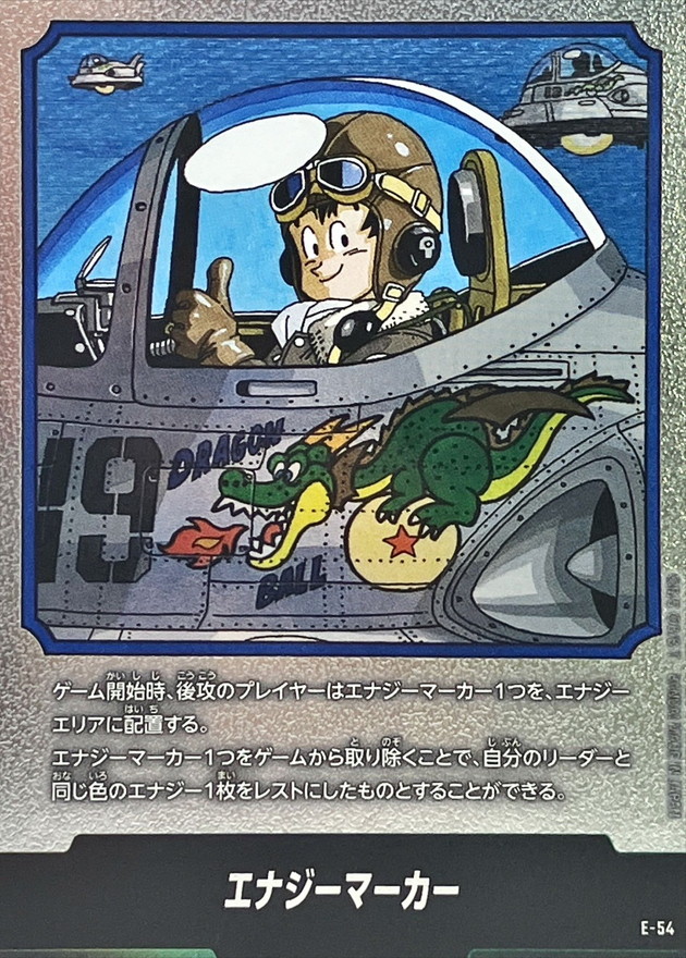 エナジーマーカー E-54