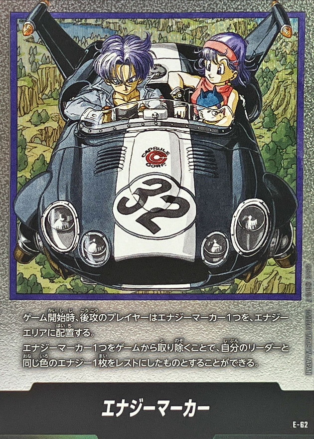 エナジーマーカー E-62