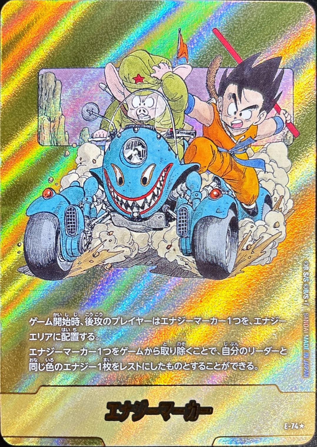 エナジーマーカー ☆ E-74