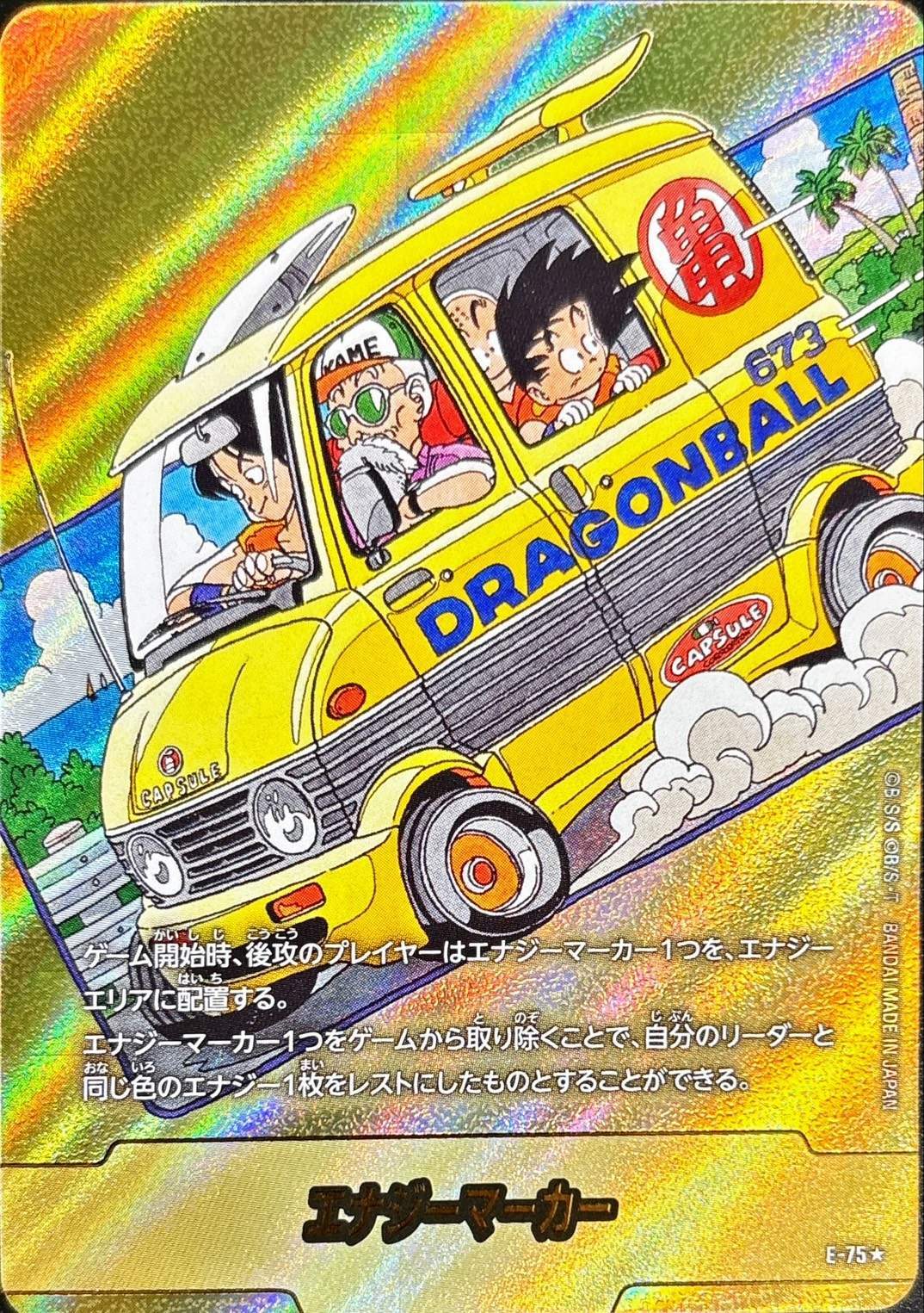 エナジーマーカー ☆ E-75