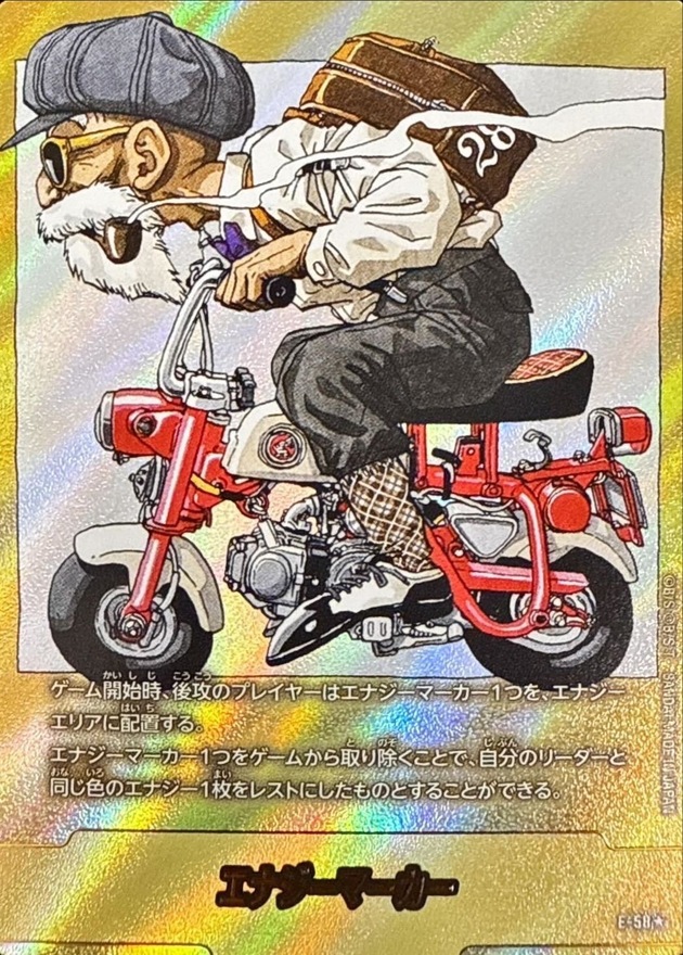 エナジーマーカー ☆ E-58