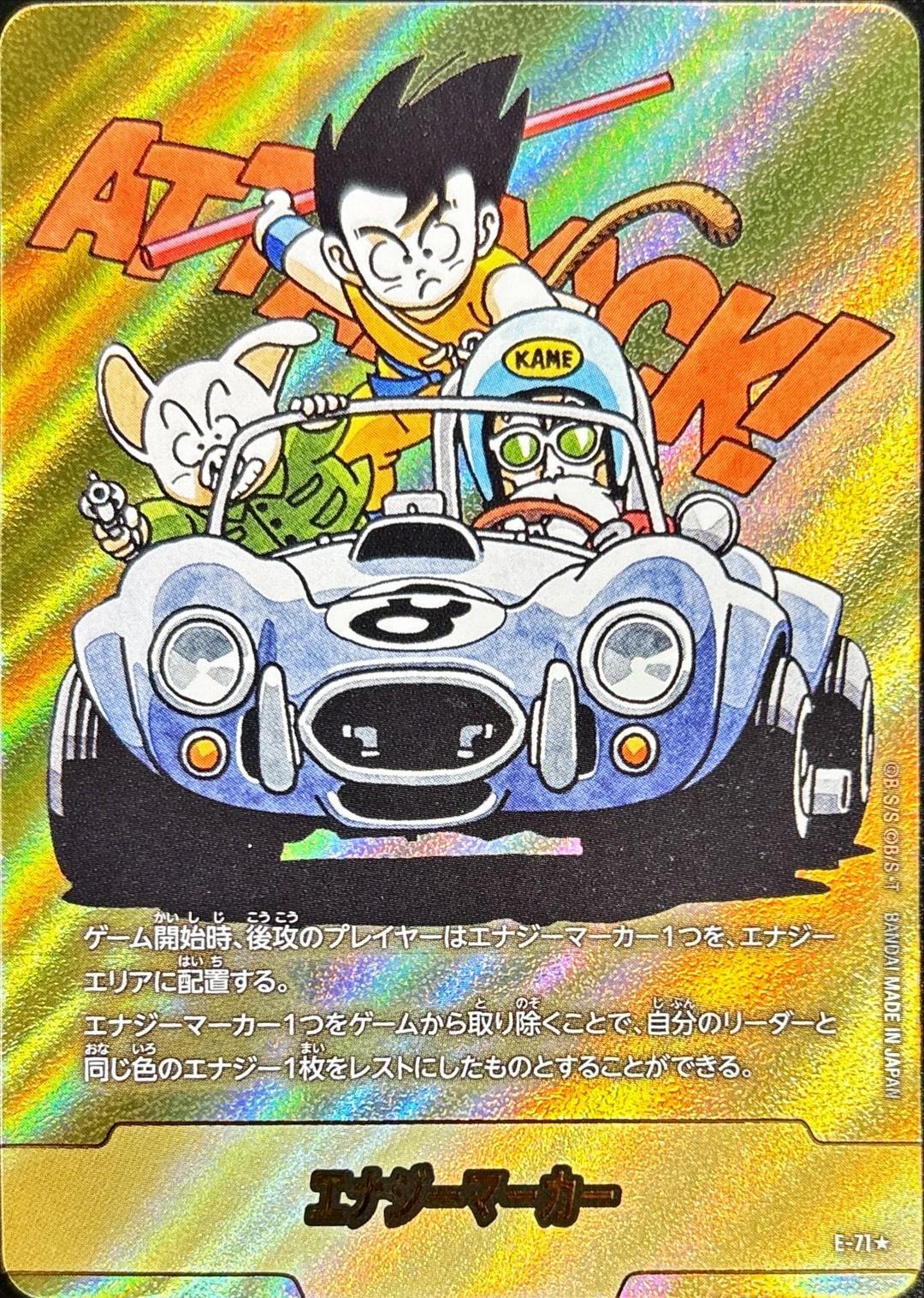 エナジーマーカー ☆ E-71