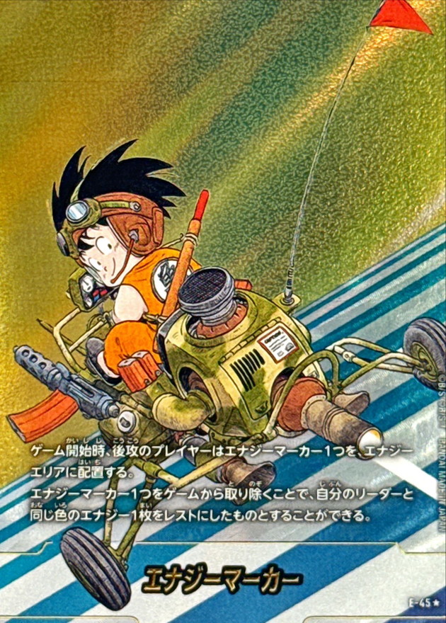 エナジーマーカー ☆ E-45