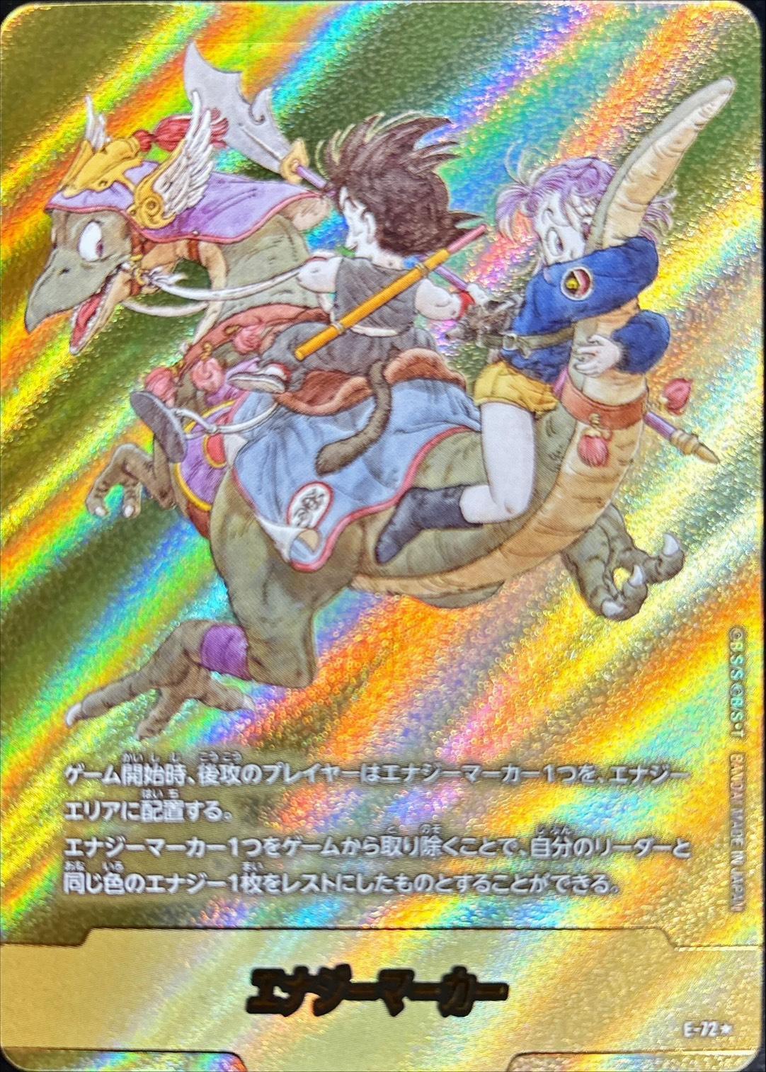 エナジーマーカー ☆ E-72