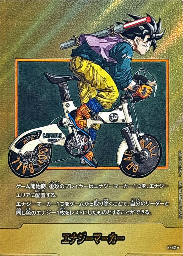 エナジーマーカー ☆ E-82