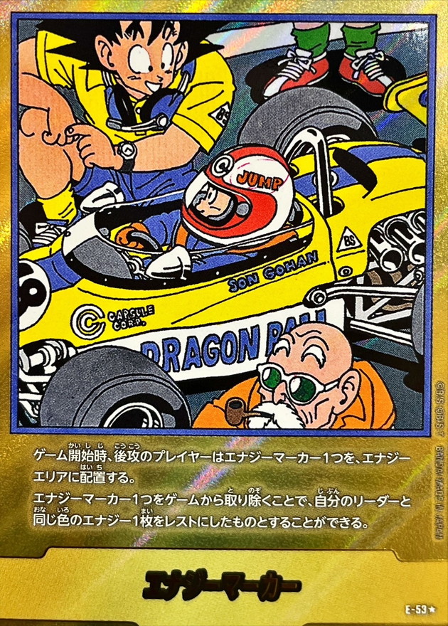 エナジーマーカー ☆ E-53