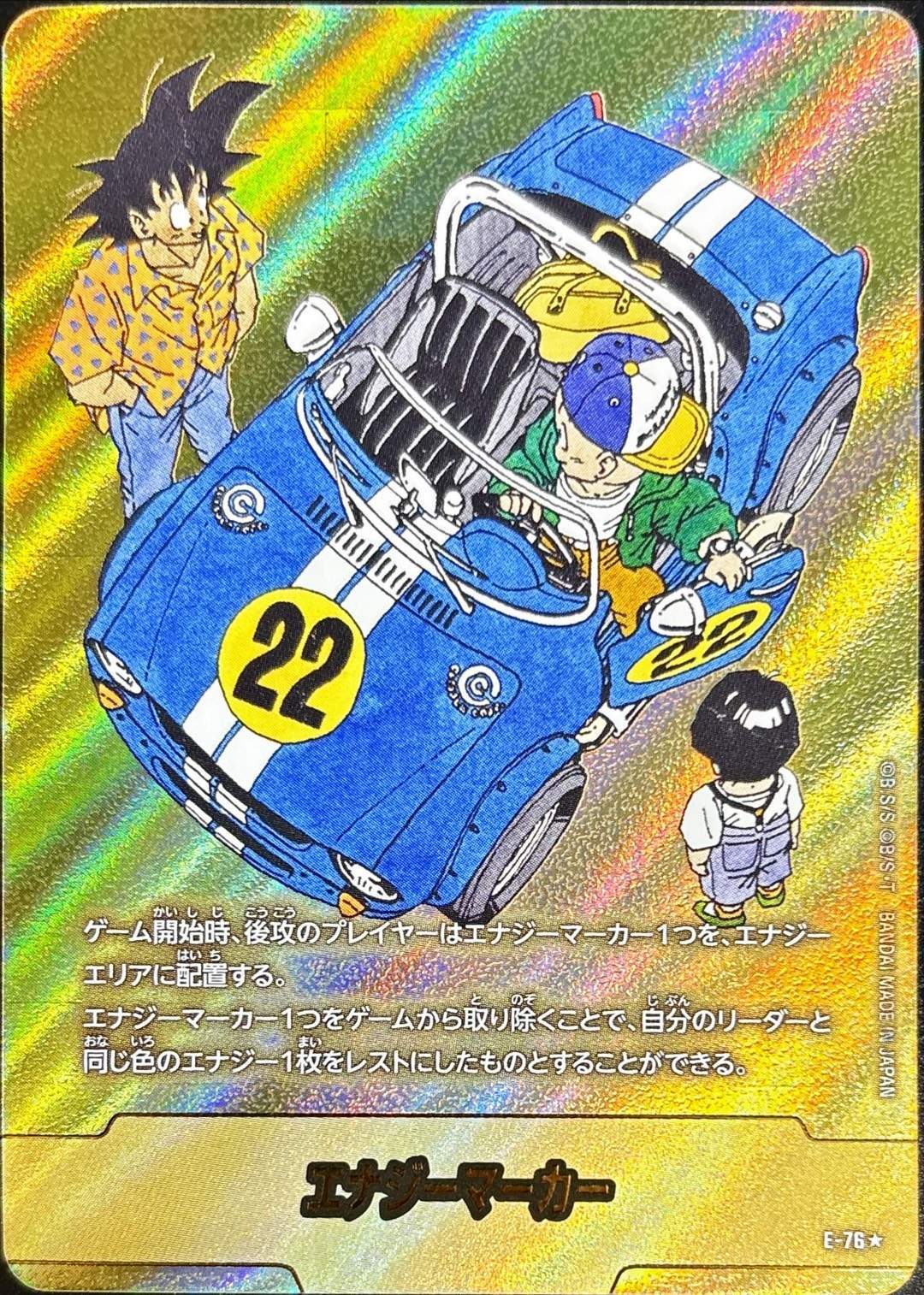 エナジーマーカー ☆ E-76