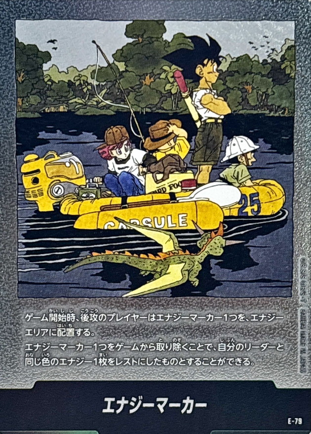 エナジーマーカー E-79