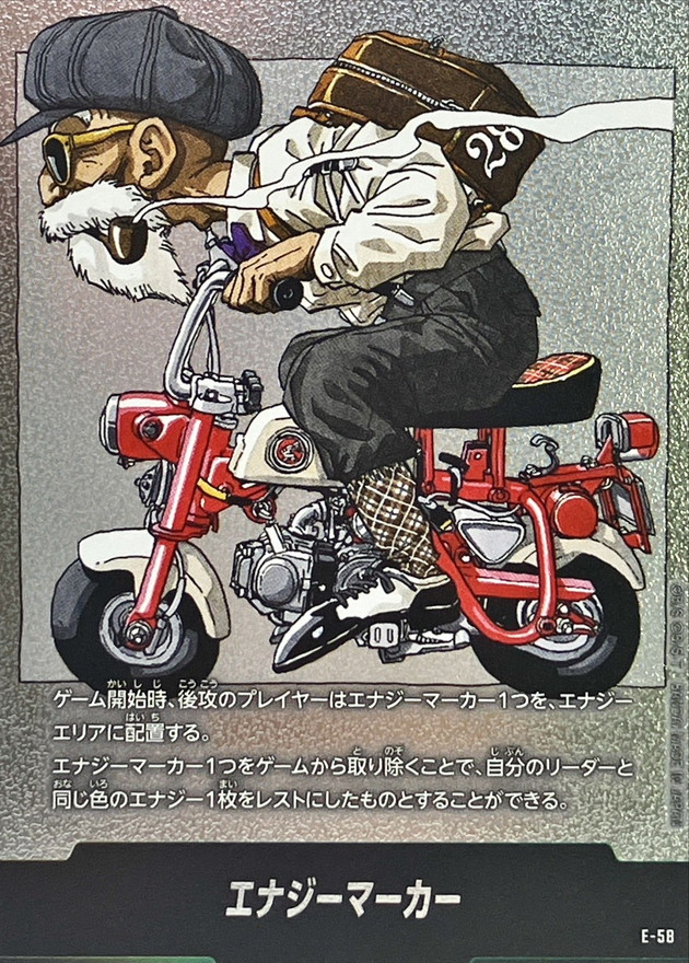 エナジーマーカー E-58