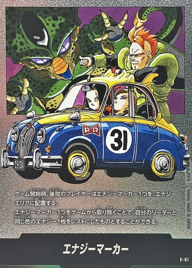 エナジーマーカー E-61