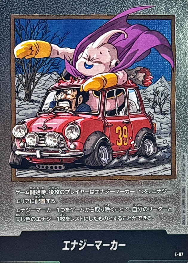 エナジーマーカー E-87