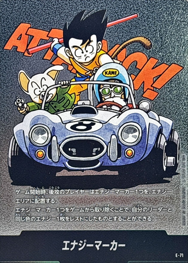 エナジーマーカー E-71