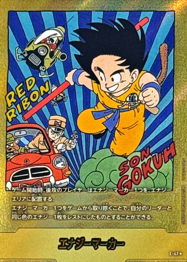エナジーマーカー ☆ E-47
