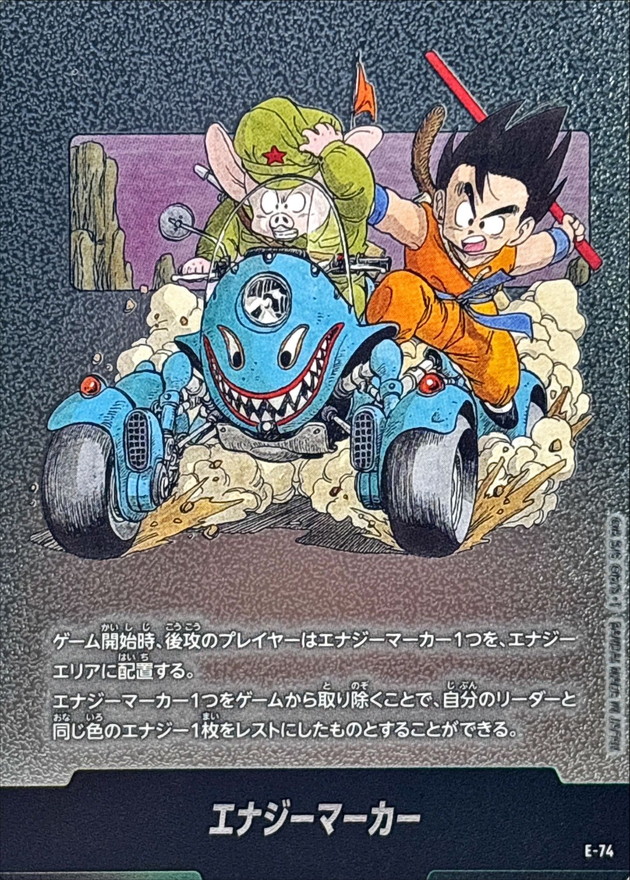 エナジーマーカー E-74