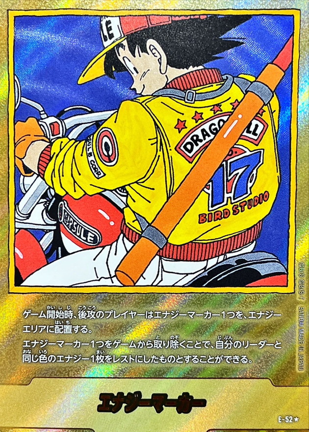 エナジーマーカー ☆ E-52