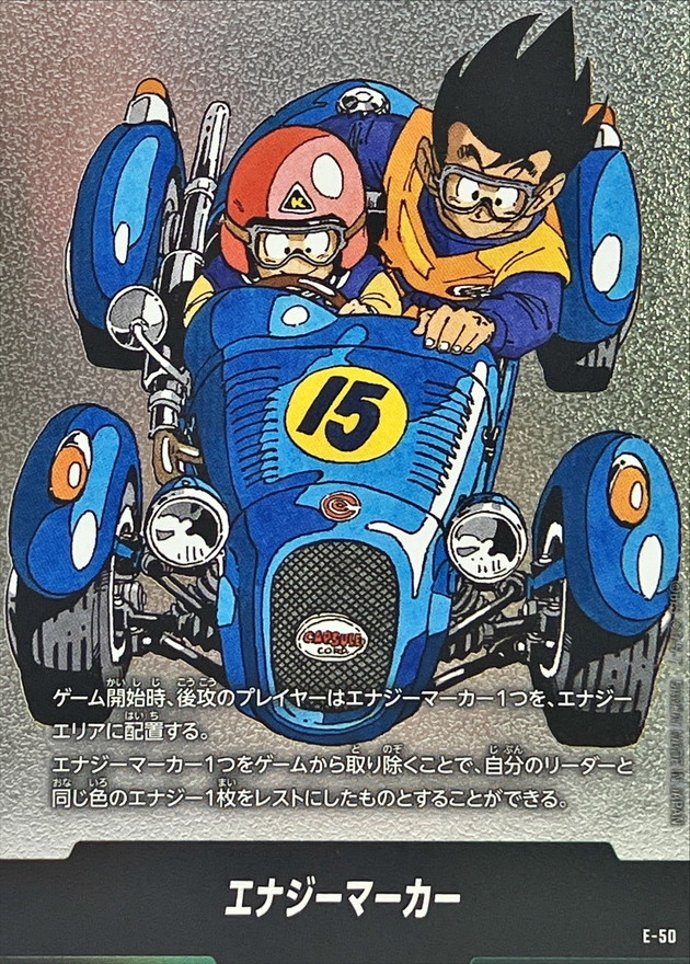 エナジーマーカー E-50