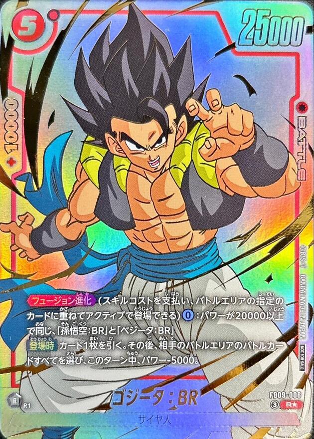 ゴジータ:BR R☆ FB09-006