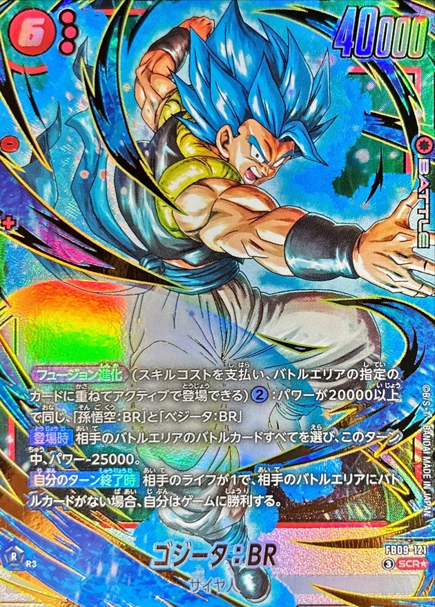 ゴジータ:BR SCR☆ FB09-121