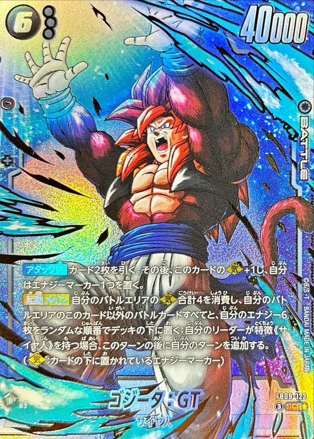 ゴジータ:GT SCR☆ FB09-123