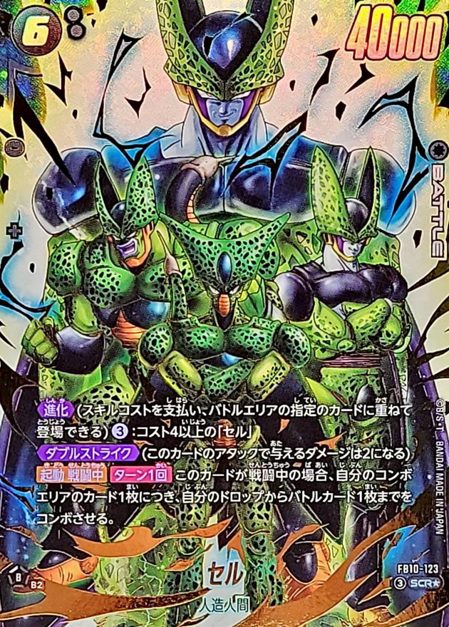 セル SCR☆ FB10-123