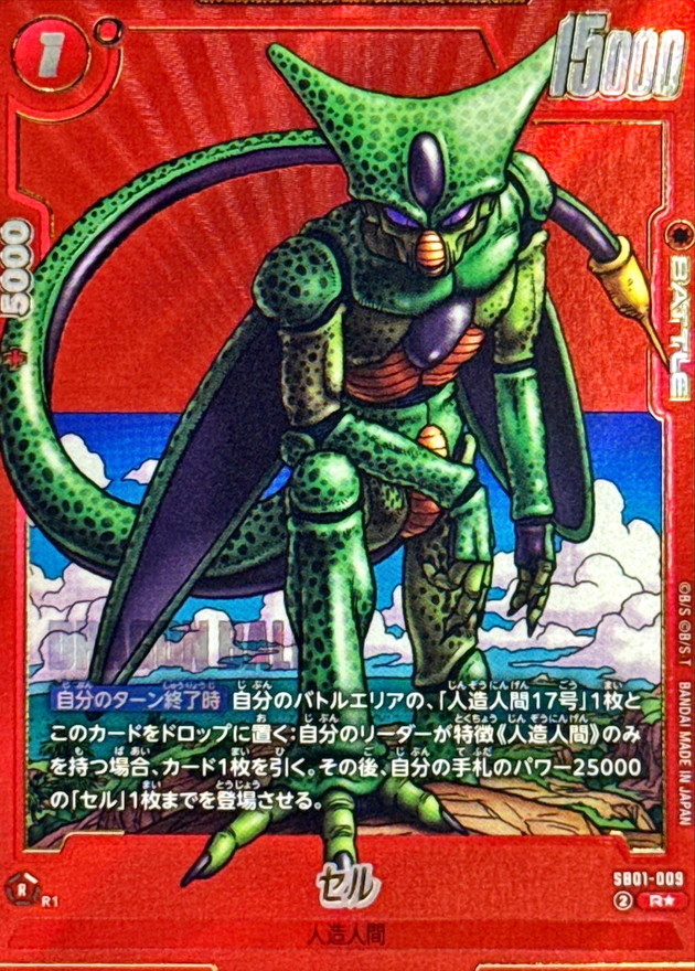 セル R☆ SB01-009