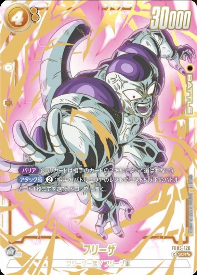 フリーザ SCR☆☆ FB05-120