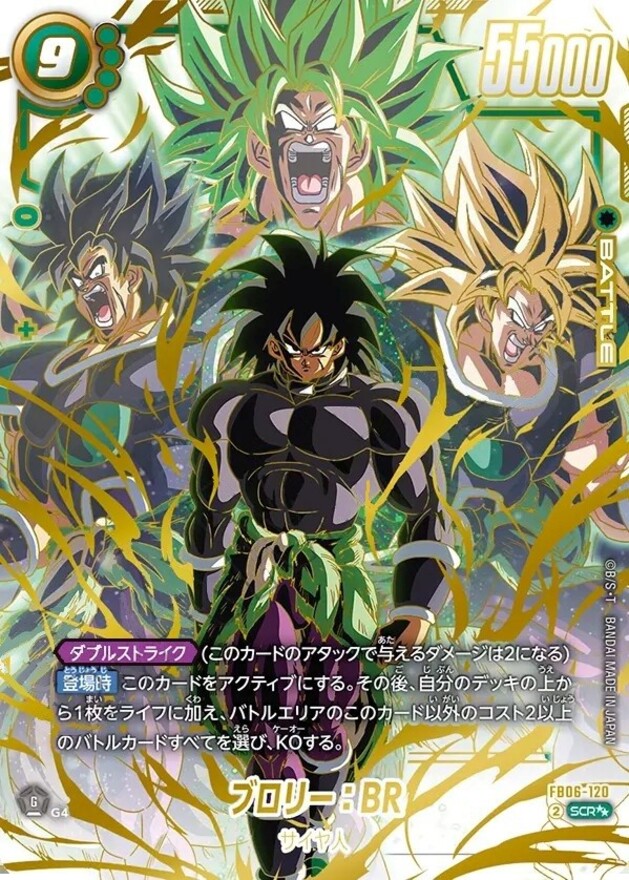 ブロリー:BR SCR☆☆ FB06-120